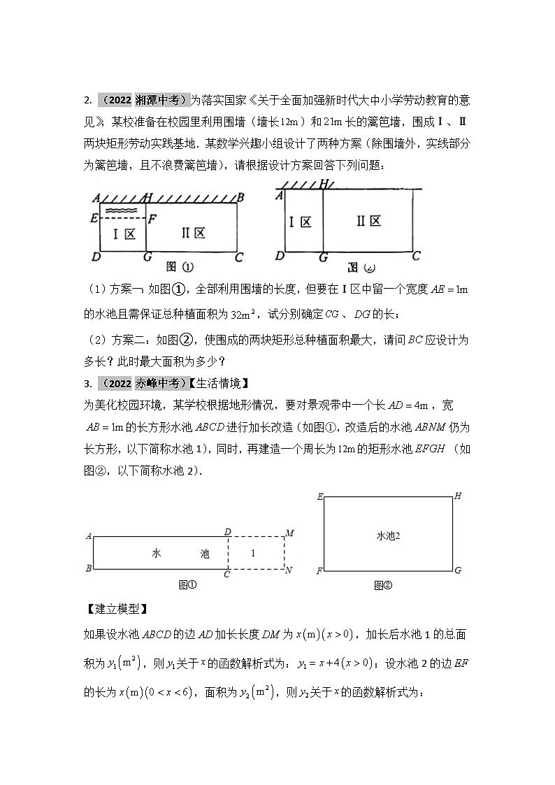 2023年二轮复习解答题专题十九：二次函数的应用——面积型问题（原卷版）第2页