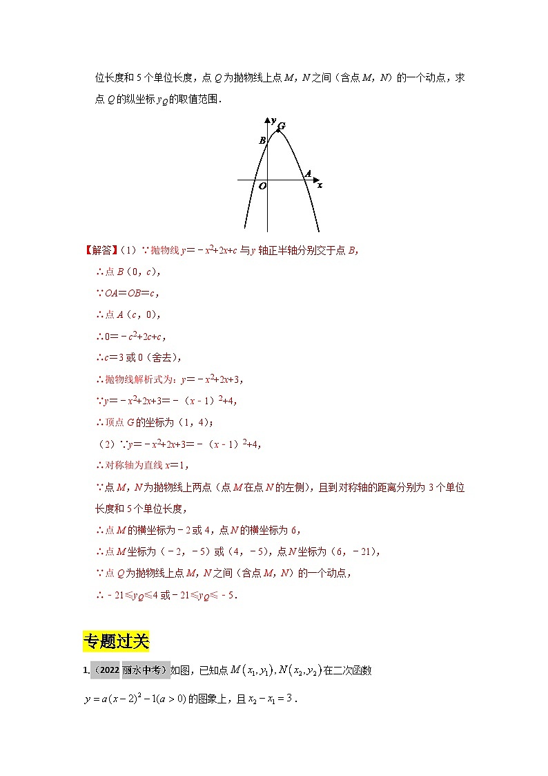 2023年二轮复习解答题专题二十一：二次函数范围问题—给定范围（解析版）第2页