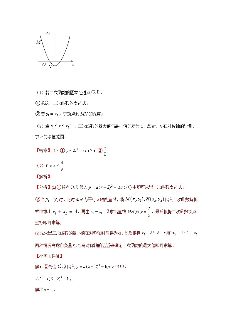 2023年二轮复习解答题专题二十一：二次函数范围问题—给定范围（解析版）第3页