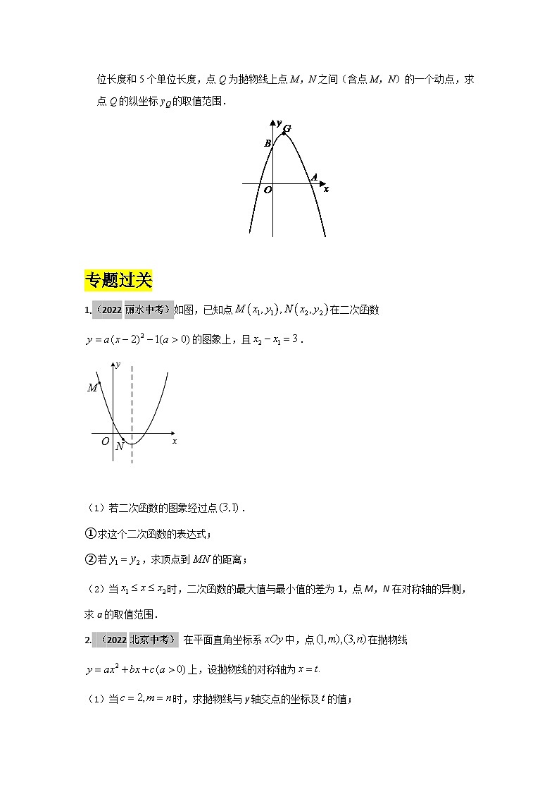 2023年二轮复习解答题专题二十一：二次函数范围问题—给定范围（原卷版）第2页