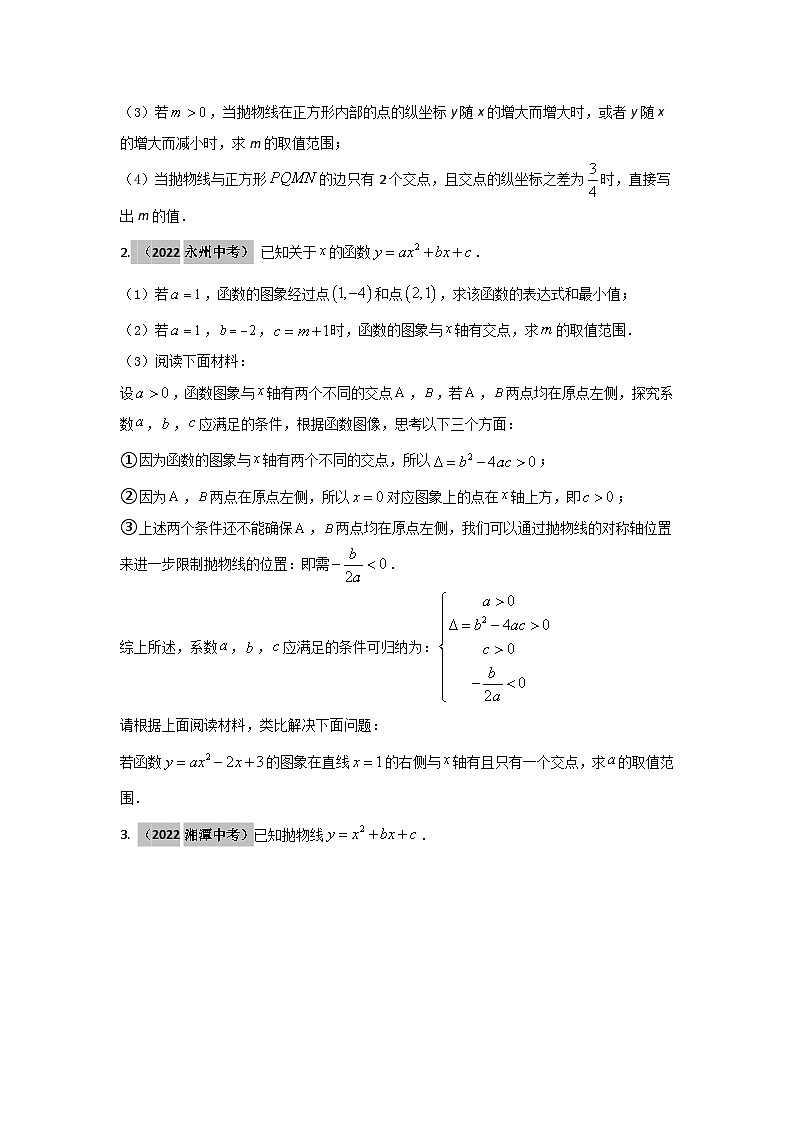 2023年二轮复习解答题专题二十三：二次函数范围问题—公共点个数（原卷版）第2页