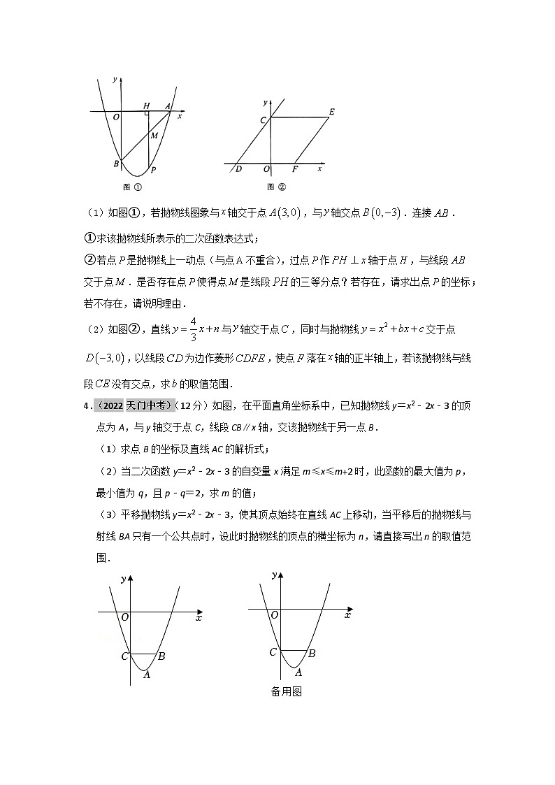 2023年二轮复习解答题专题二十三：二次函数范围问题—公共点个数（原卷版）第3页