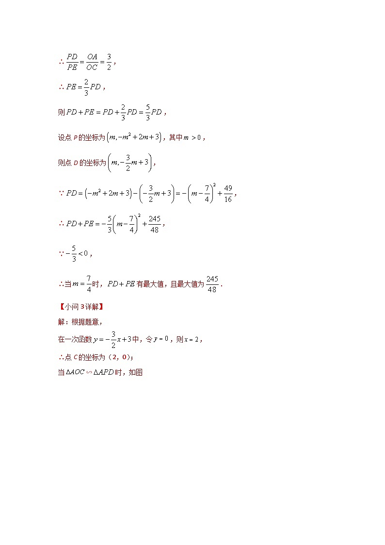 2023学年二轮复习解答题专题二十四：抛物线上的线段长问题的转化与探究03
