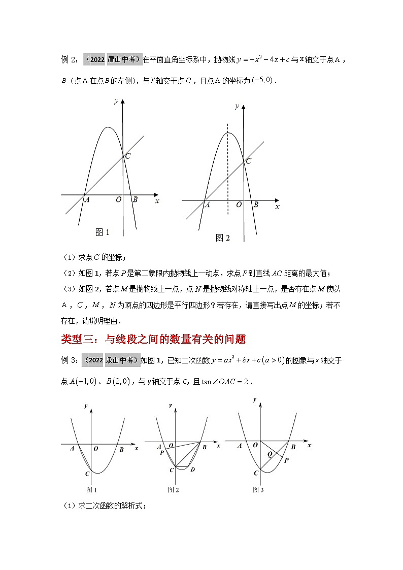 2023学年二轮复习解答题专题二十四：抛物线上的线段长问题的转化与探究02