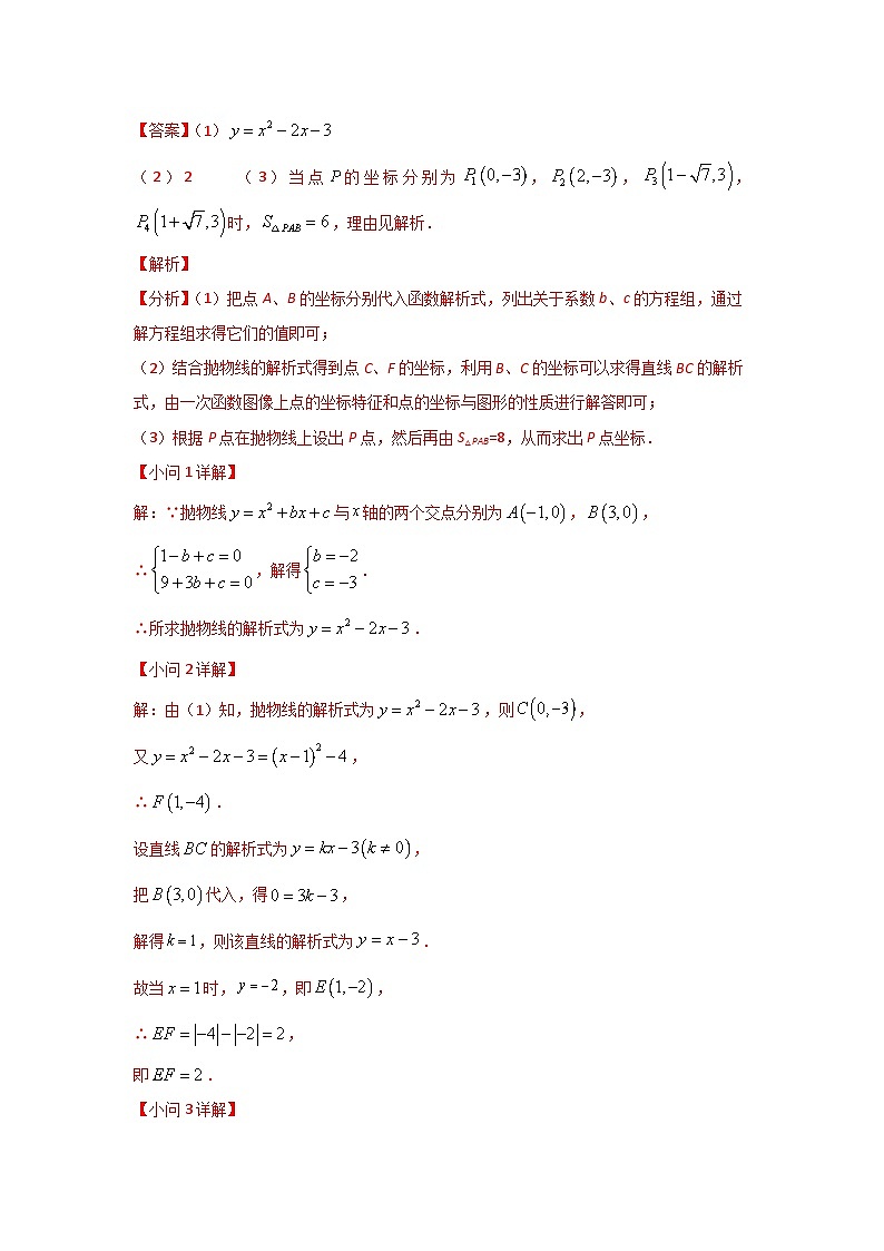 2023学年二轮复习解答题专题二十五：抛物线上面积类综合问题02