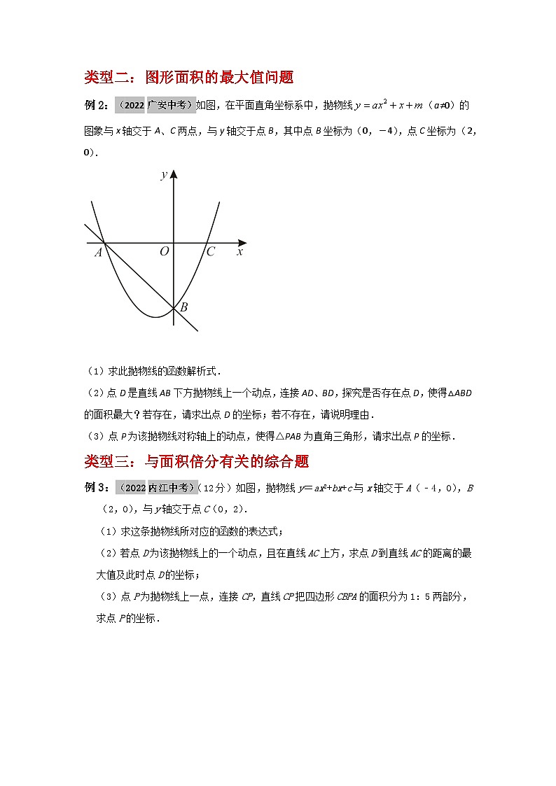 2023学年二轮复习解答题专题二十五：抛物线上面积类综合问题02