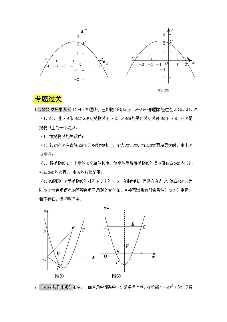 2023学年二轮复习解答题专题二十五：抛物线上面积类综合问题03