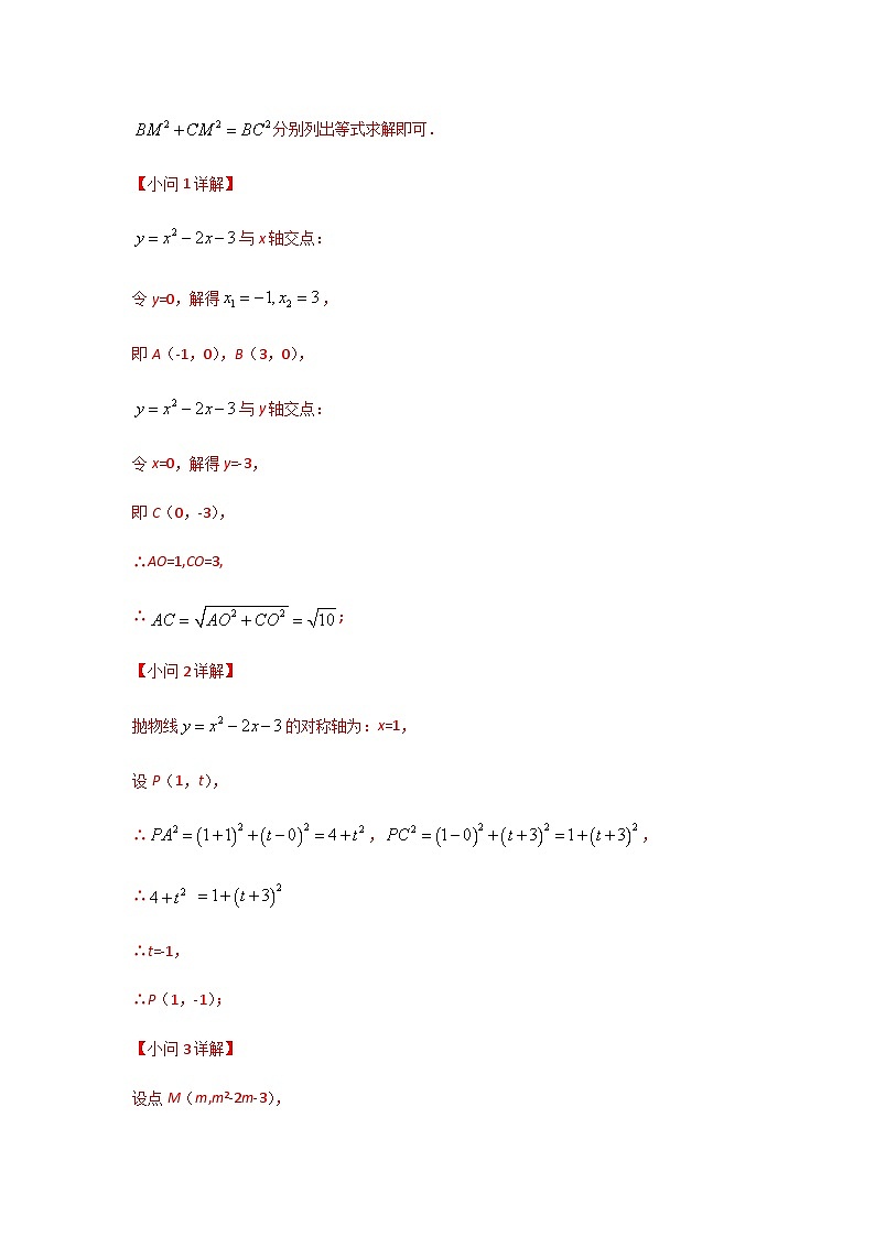 2023学年二轮复习解答题专题二十七：二次函数中直角三角形的存在性问题探究（解析版）第3页