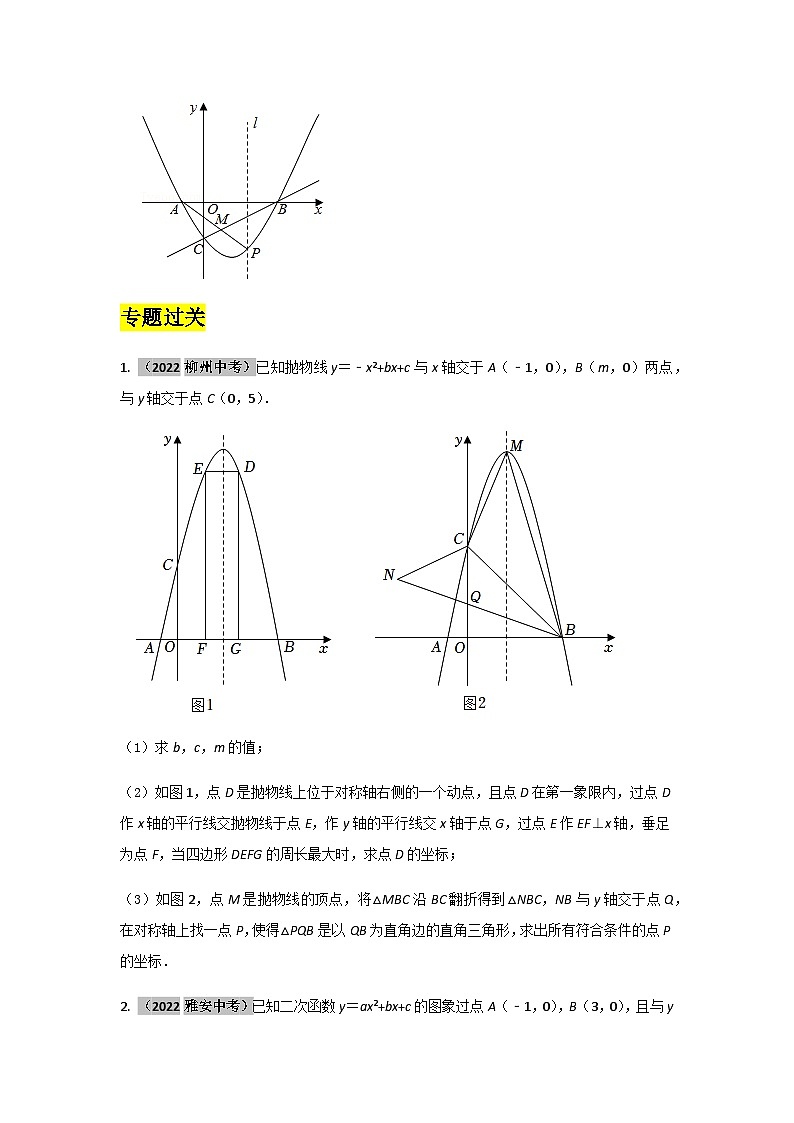 2023学年二轮复习解答题专题二十七：二次函数中直角三角形的存在性问题探究（原卷版）第3页
