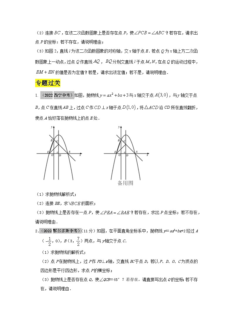 2023学年二轮复习解答题专题二十八：抛物线上与角度有关问题的探究（原卷版）第2页