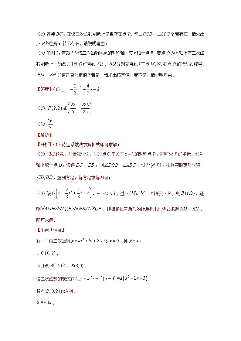 2023学年二轮复习解答题专题二十八：抛物线上与角度有关问题的探究（解析版）第2页