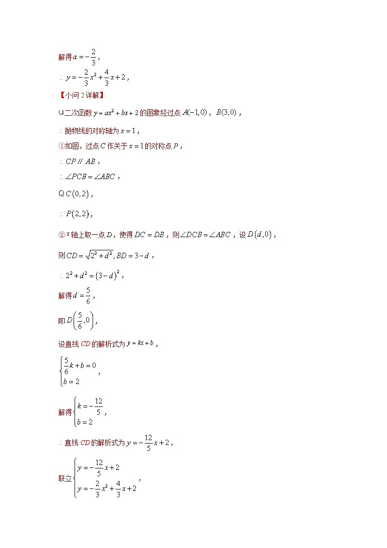 2023学年二轮复习解答题专题二十八：抛物线上与角度有关问题的探究（解析版）第3页