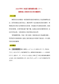 2023学年二轮复习解答题专题三十一：抛物线上的矩形存在性问题探究