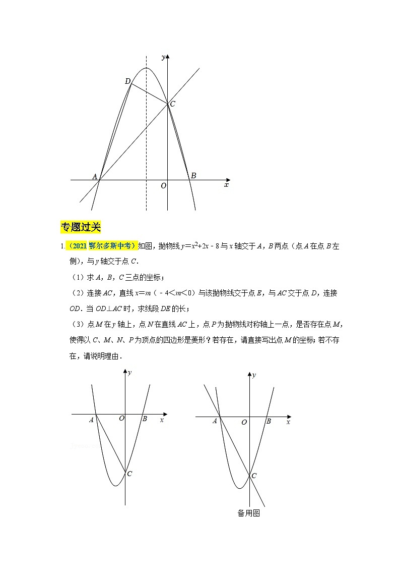 2023学年二轮复习解答题专题三十二：抛物线上的菱形存在性问题探究（原卷版）第2页