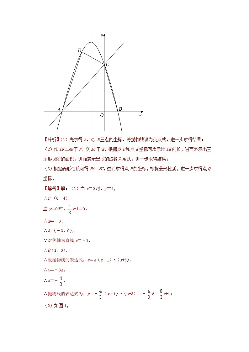 2023学年二轮复习解答题专题三十二：抛物线上的菱形存在性问题探究（解析版）第2页