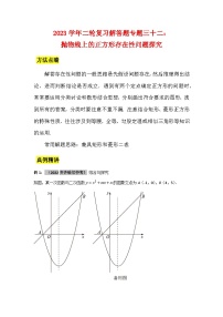 2023学年二轮复习解答题专题三十三：抛物线上的正方形存在性问题探究