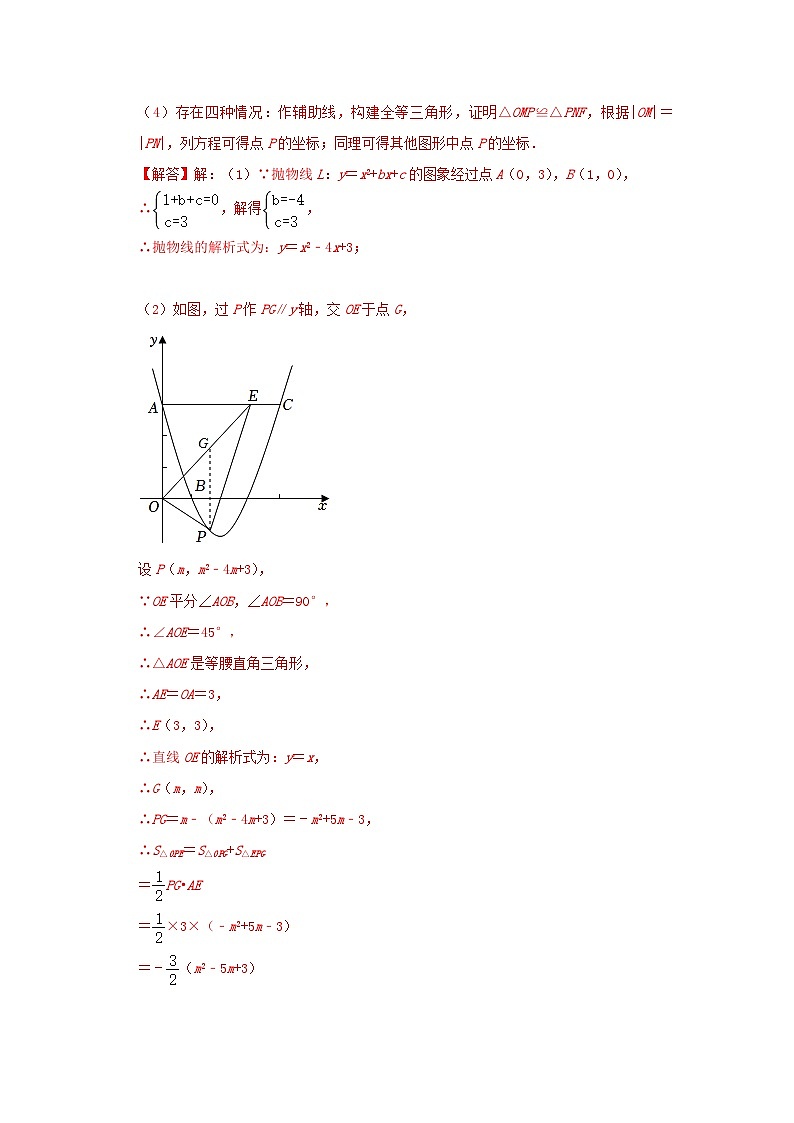 2023学年二轮复习解答题专题三十五：抛物线上有关等腰直角三角形问题的探究02