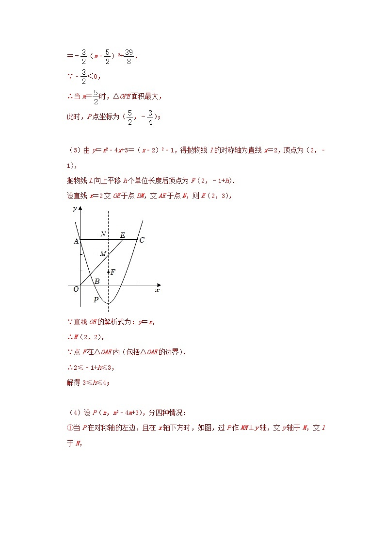 2023学年二轮复习解答题专题三十五：抛物线上有关等腰直角三角形问题的探究03