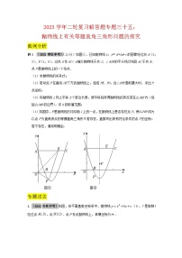 2023学年二轮复习解答题专题三十五：抛物线上有关等腰直角三角形问题的探究