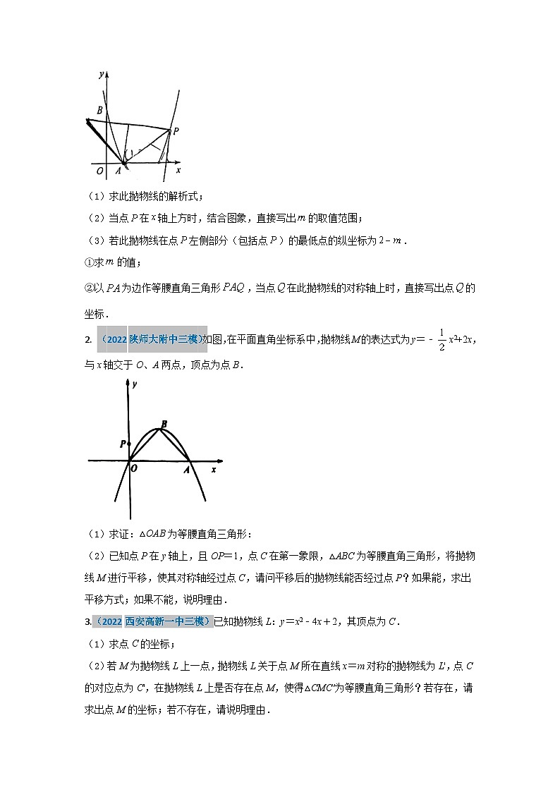 2023学年二轮复习解答题专题三十五：抛物线上有关等腰直角三角形问题的探究02