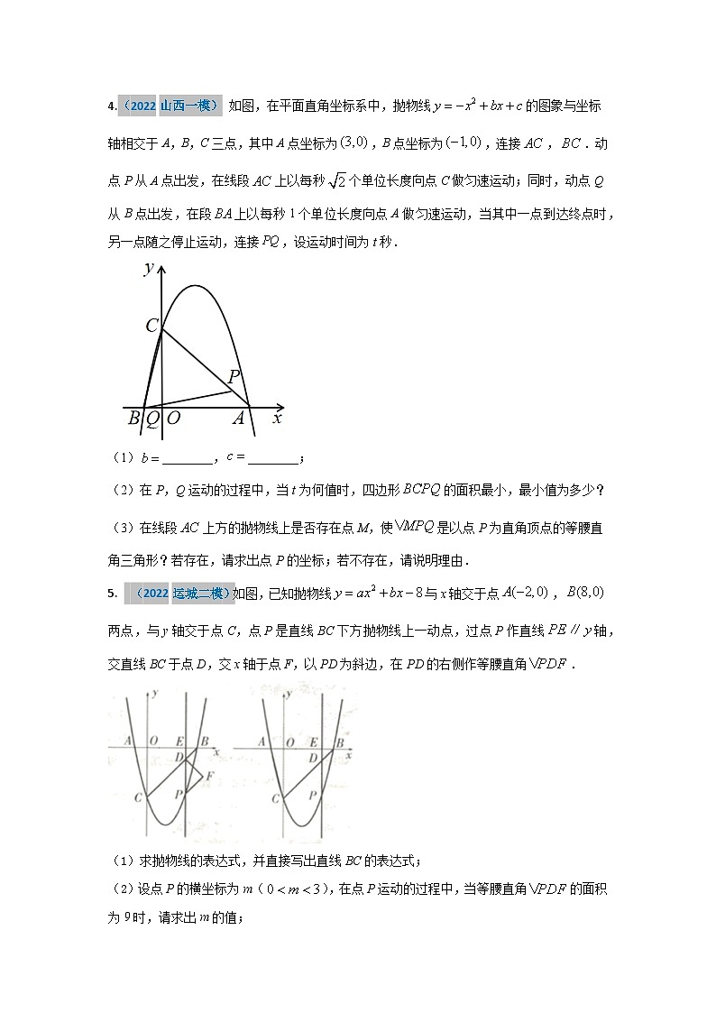 2023学年二轮复习解答题专题三十五：抛物线上有关等腰直角三角形问题的探究03