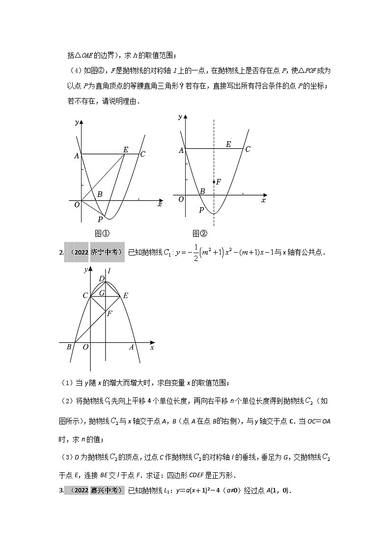 2023学年二轮复习解答题专题三十六：抛物线上平移问题的探究（原卷版）第2页
