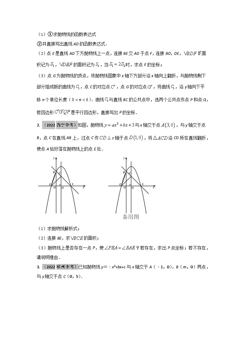 2023学年二轮复习解答题专题三十七：抛物线上翻折问题的探究（原卷版）第2页
