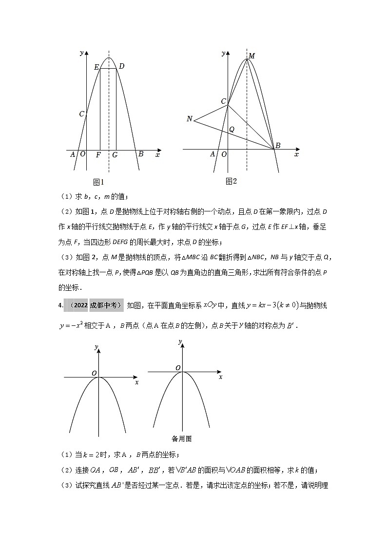 2023学年二轮复习解答题专题三十七：抛物线上翻折问题的探究（原卷版）第3页