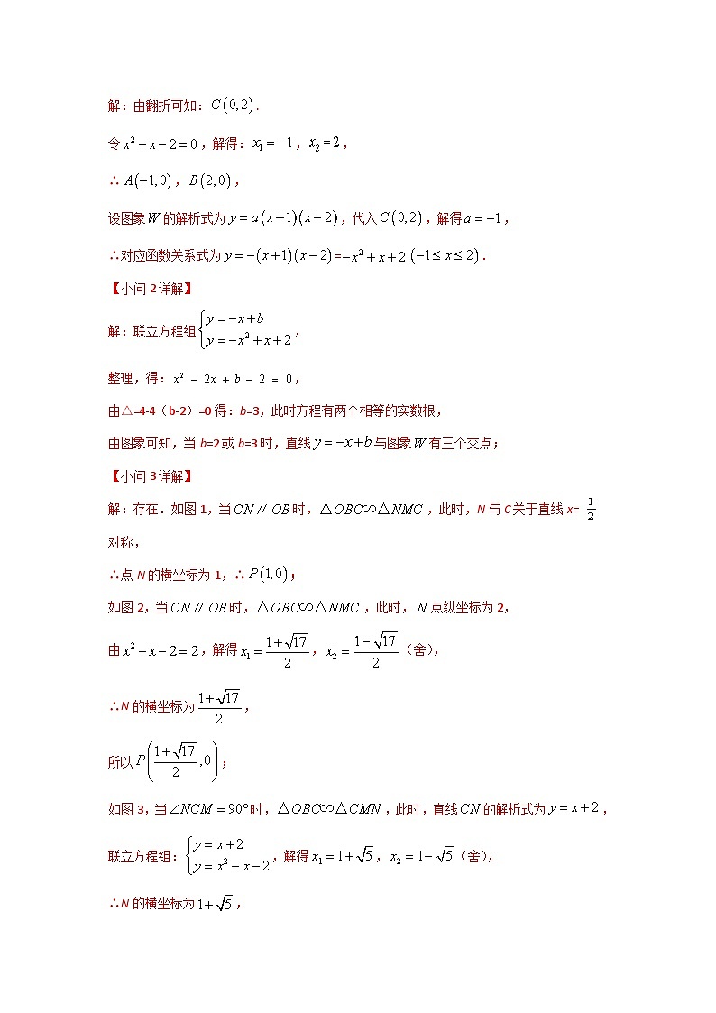 2023学年二轮复习解答题专题三十七：抛物线上翻折问题的探究（解析版）第2页