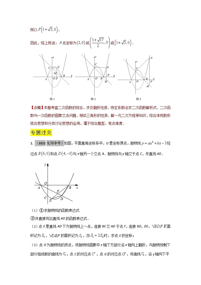 2023学年二轮复习解答题专题三十七：抛物线上翻折问题的探究（解析版）第3页