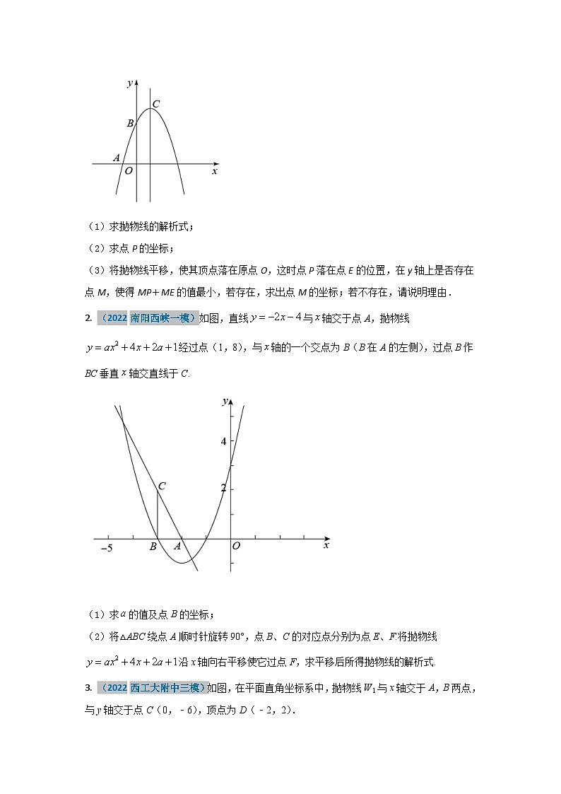 2023学年二轮复习解答题专题三十八：抛物线上旋转问题的探究（原卷版）第2页