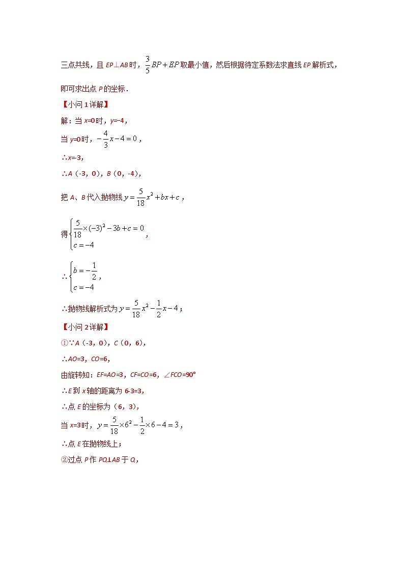 2023学年二轮复习解答题专题三十八：抛物线上旋转问题的探究（解析版）第2页