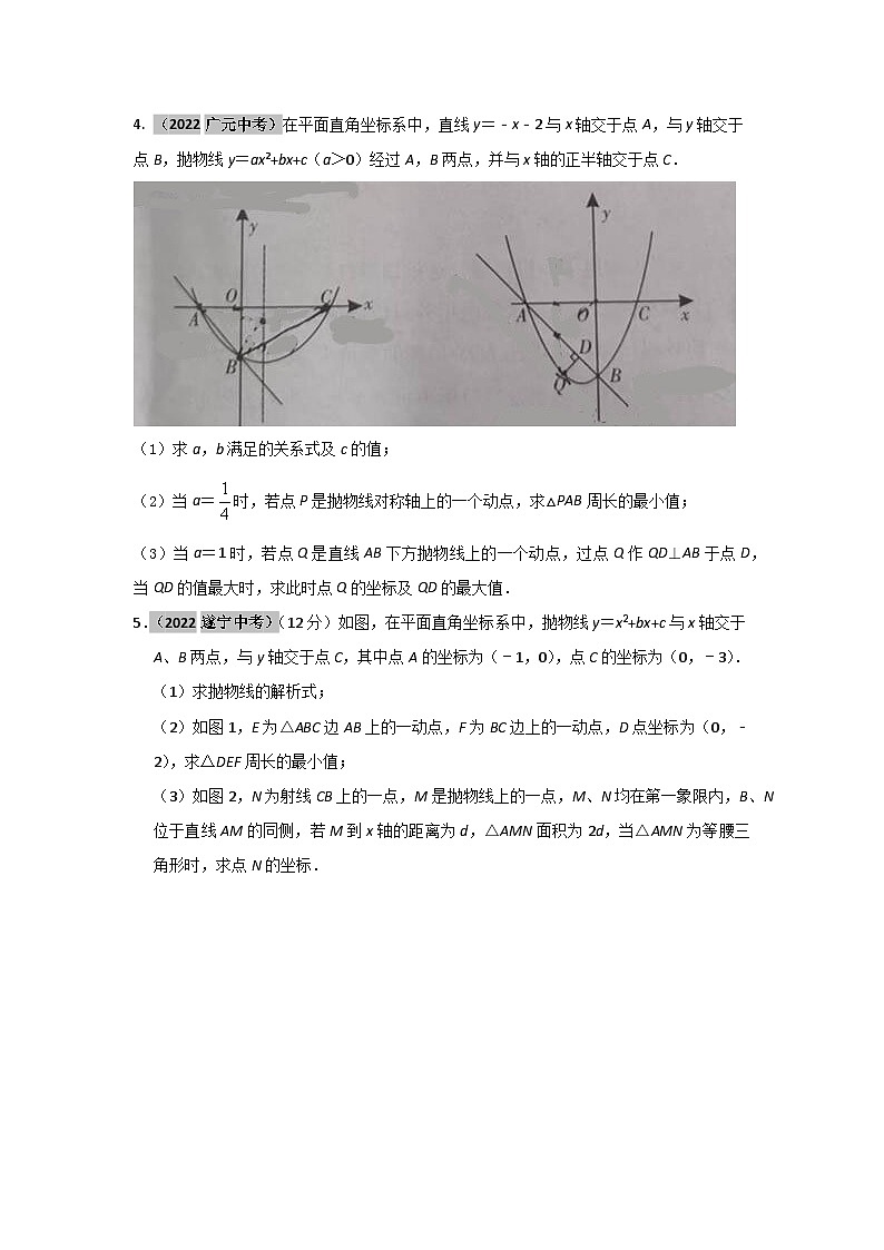 2023学年二轮复习解答题专题三十九：：抛物线上最值问题的探究（原卷版）第3页