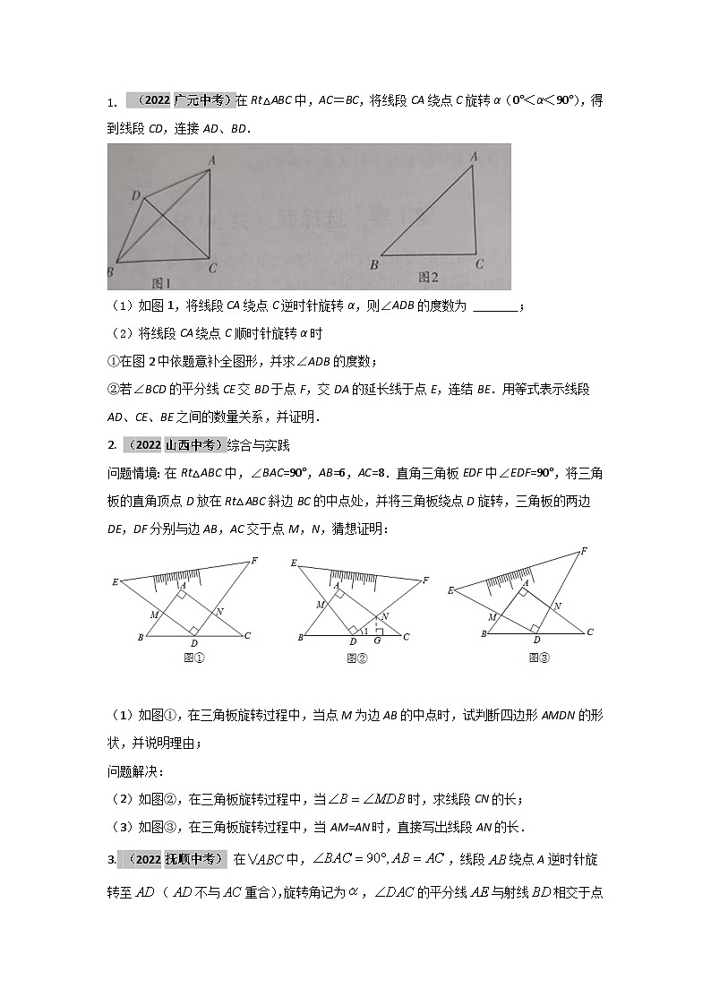 2023学年二轮复习解答题专题四十：图形旋转引起的类比探究综合题（原卷版）第2页