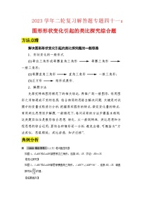 2023学年二轮复习解答题专题四十一：图形形状变化引起的类比探究综合题