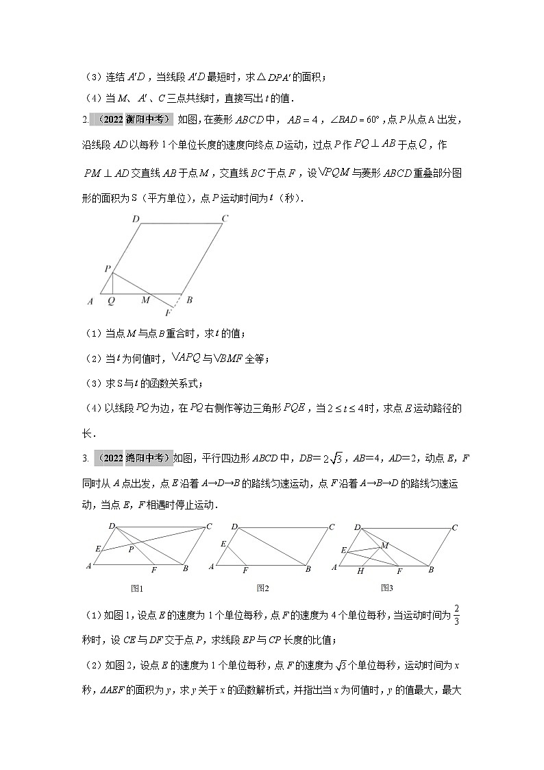 2023学年二轮复习解答题专题四十六：与运动问题有关的类比探究综合题（原卷版）第2页