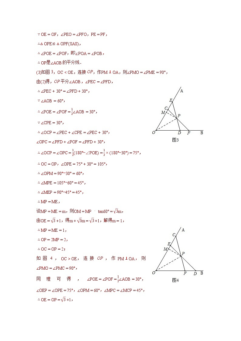 2023学年二轮复习解答题专题四十七：与基本作图有关的类比探究综合题（解析版）第3页