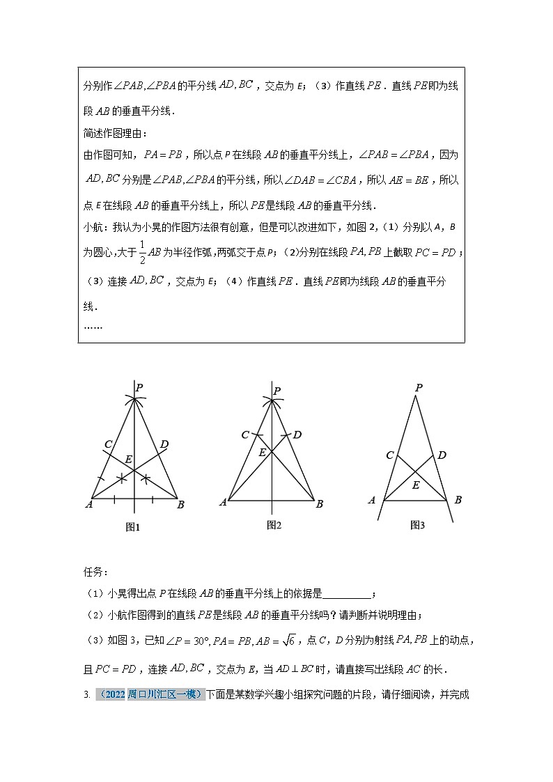 2023学年二轮复习解答题专题四十七：与基本作图有关的类比探究综合题（原卷版）第3页