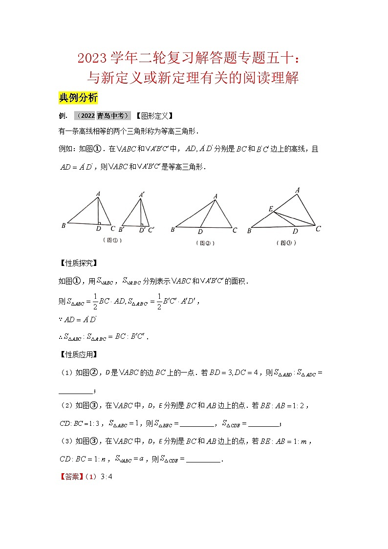 2023学年二轮复习解答题专题五十：与新定义或新定理有关的阅读理解（解析版）第1页