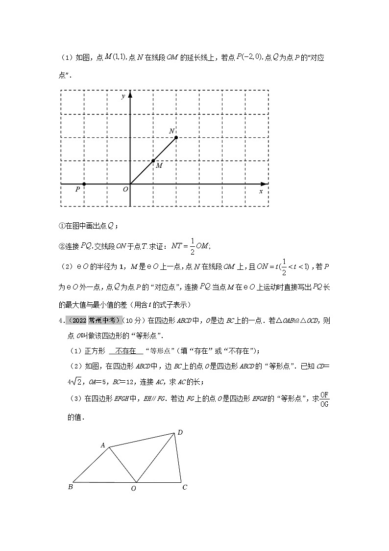 2023学年二轮复习解答题专题五十：与新定义或新定理有关的阅读理解（原卷版）第3页