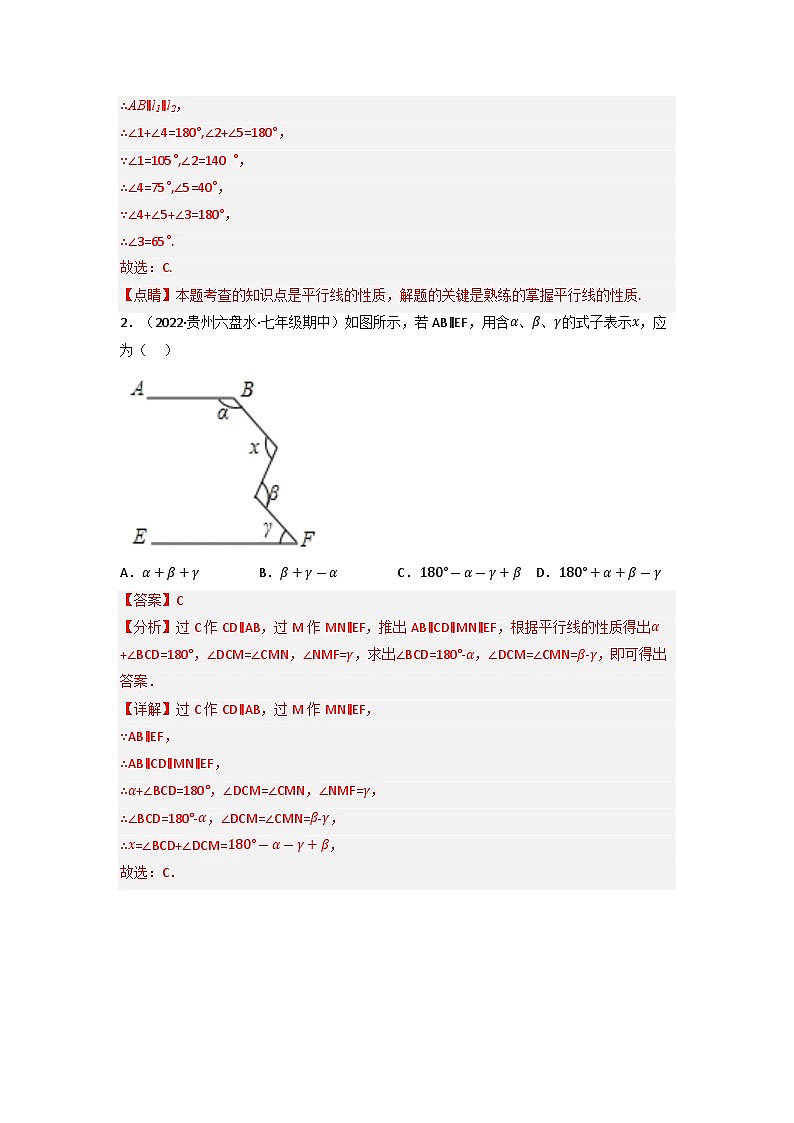 2024年七年级数学下册专题5.3 平行线四大模型专项训练（40道）（举一反三）（人教版）（原卷版+解析卷）02