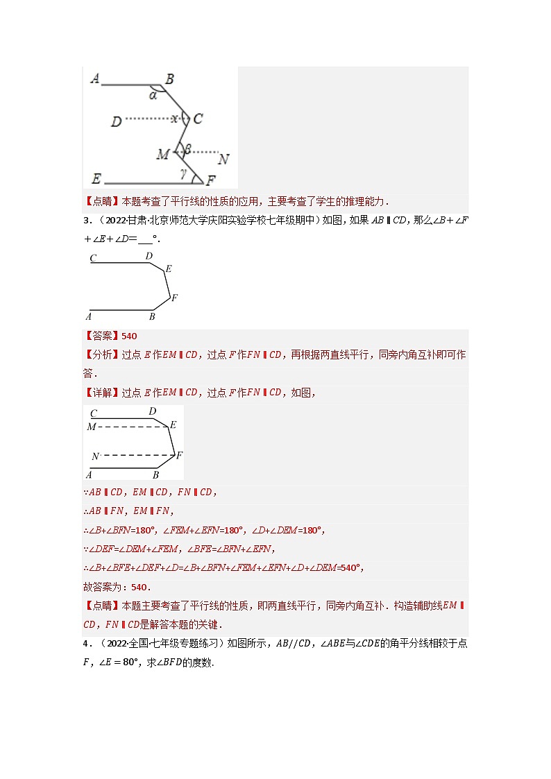 2024年七年级数学下册专题5.3 平行线四大模型专项训练（40道）（举一反三）（人教版）（原卷版+解析卷）03