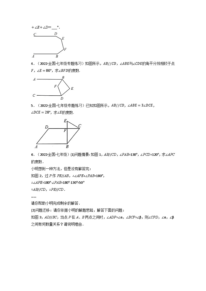 2024年七年级数学下册专题5.3 平行线四大模型专项训练（40道）（举一反三）（人教版）（原卷版+解析卷）02