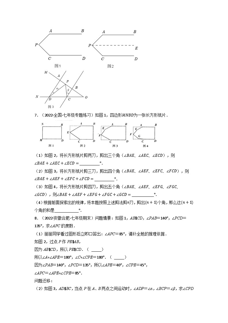 2024年七年级数学下册专题5.3 平行线四大模型专项训练（40道）（举一反三）（人教版）（原卷版+解析卷）03