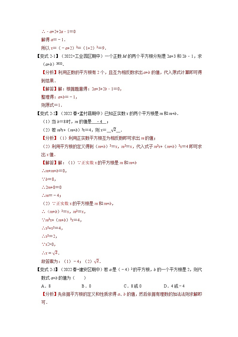 2024年七年级数学下册专题6.1 平方根与立方根【九大题型】（举一反三）（人教版）（原卷版+解析卷）03