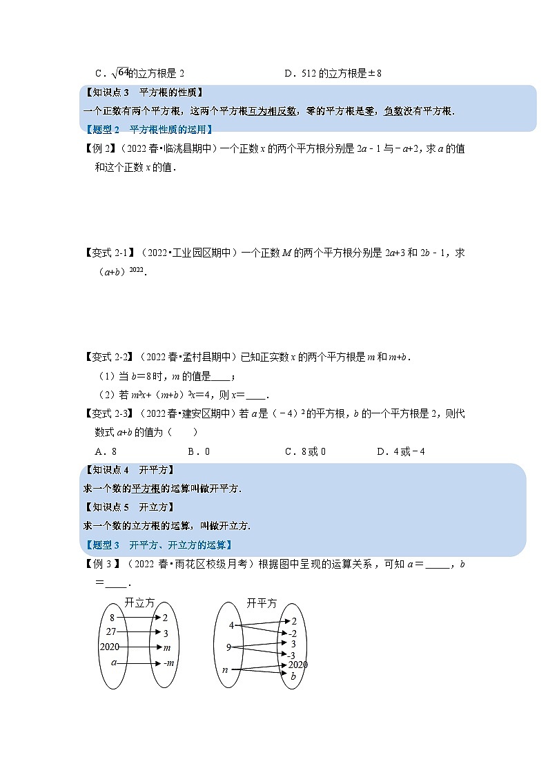 2024年七年级数学下册专题6.1 平方根与立方根【九大题型】（举一反三）（人教版）（原卷版+解析卷）02
