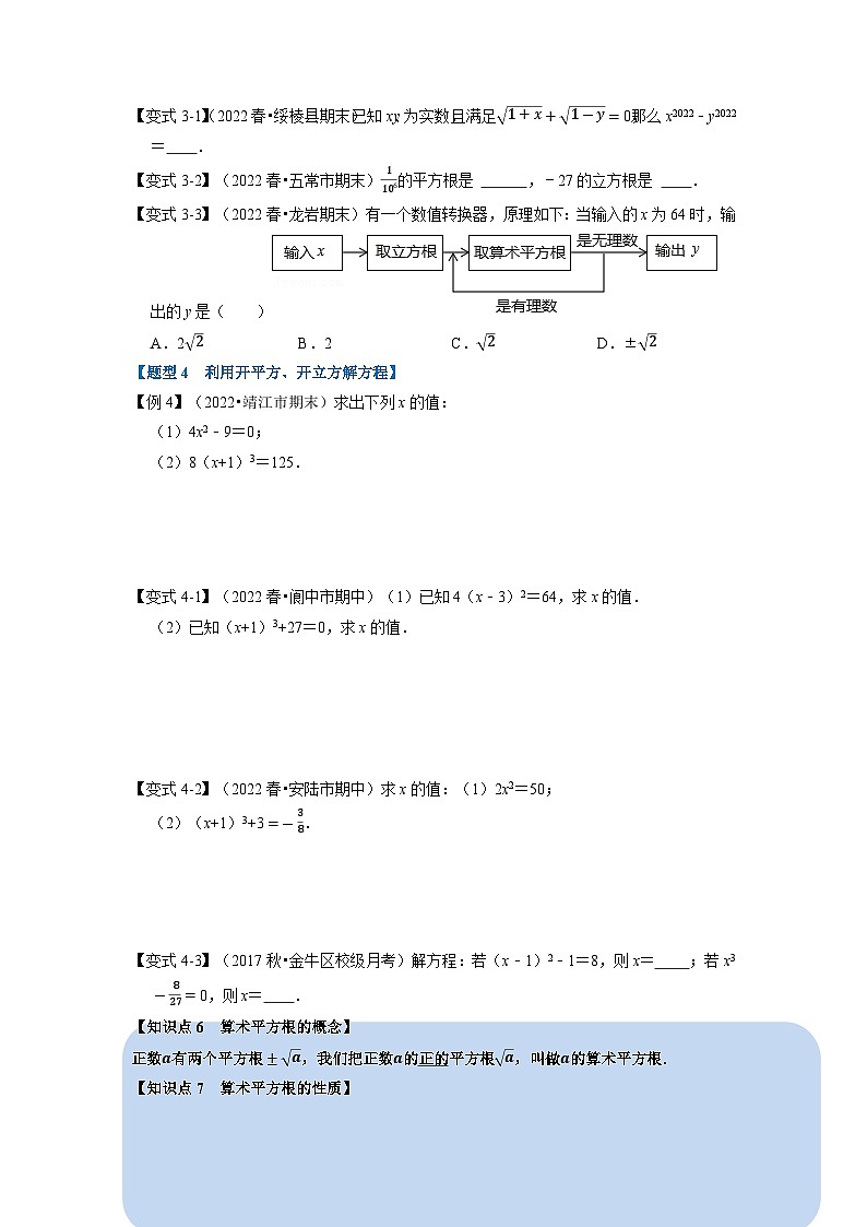 2024年七年级数学下册专题6.1 平方根与立方根【九大题型】（举一反三）（人教版）（原卷版+解析卷）03