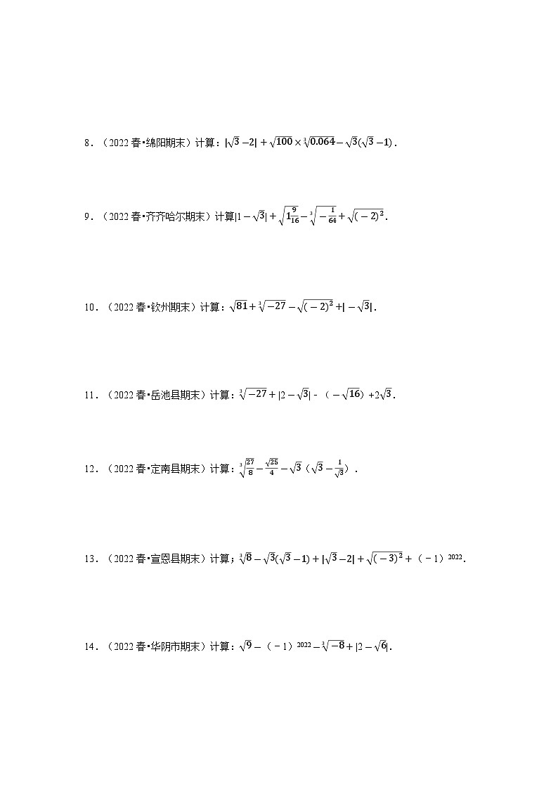 2024年七年级数学下册专题6.3 实数的混合运算专项训练（60题）（人教版）（原卷版）第2页