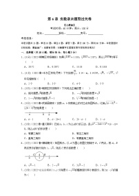 数学七年级下册6.3 实数练习题