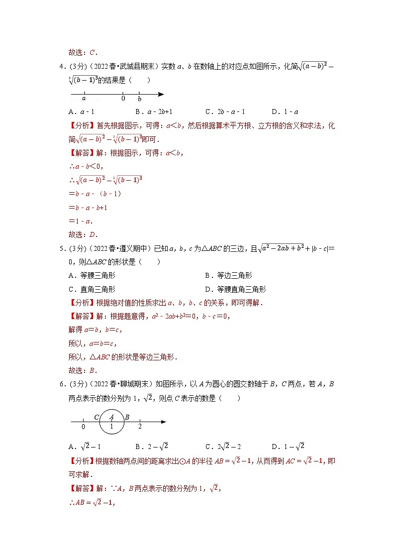 2024年七年级数学下册专题6.4 实数章末题型过关卷（人教版）（原卷版+解析卷）02